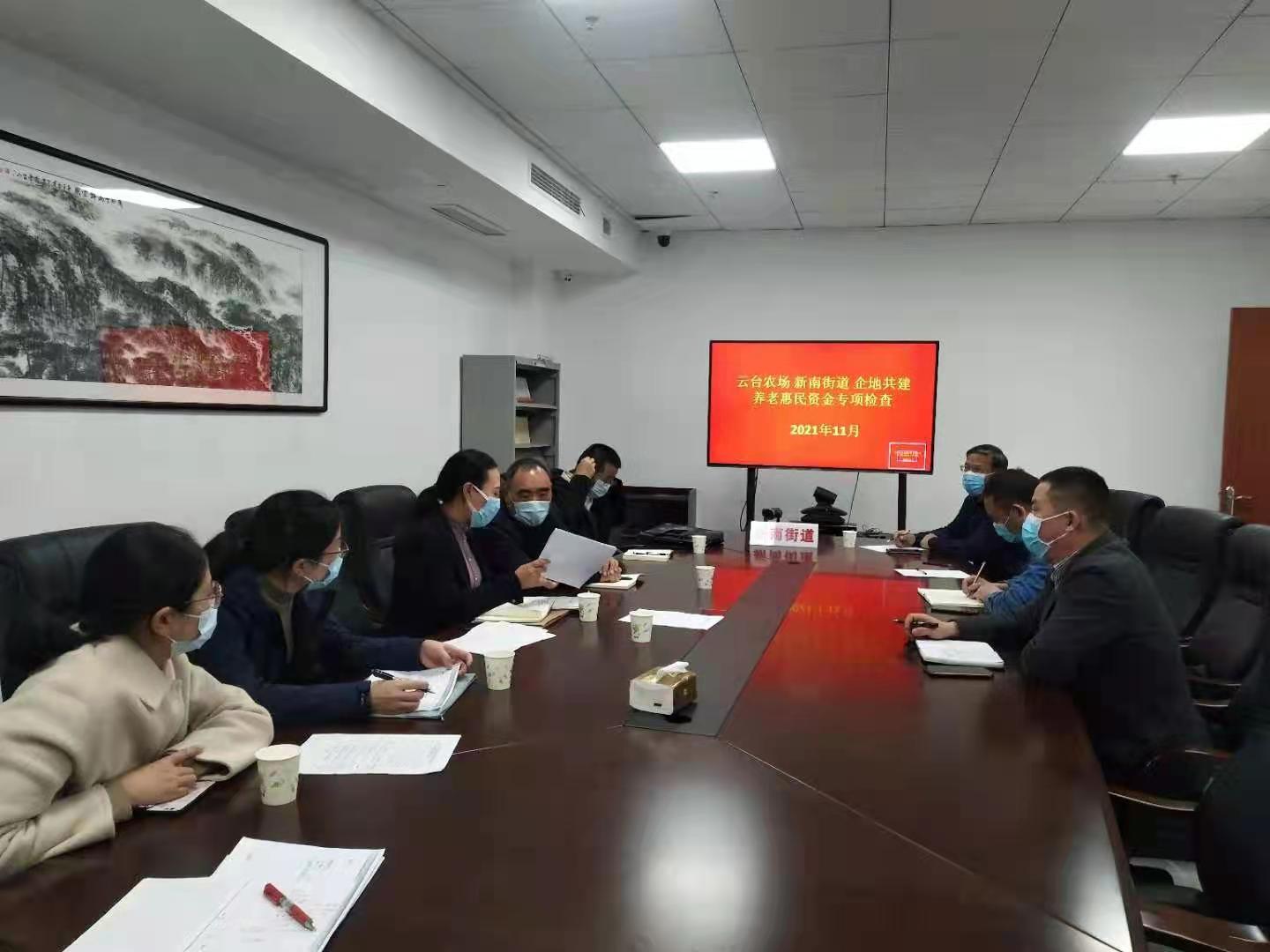 1635899866560720.jpg 20211103云臺與地方開展養老惠民資金交叉互查工作.jpg