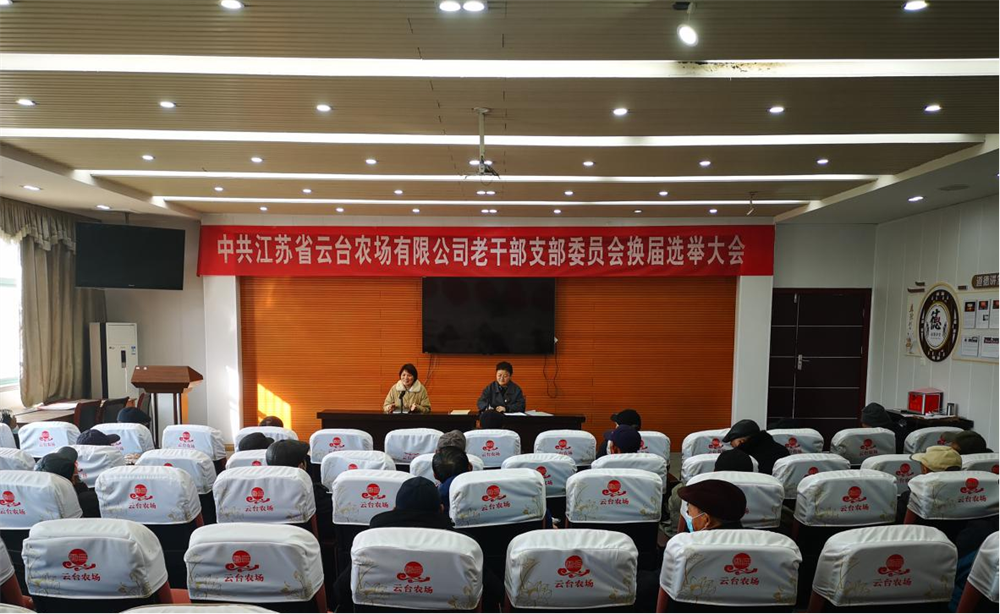 20211201云臺各基層黨支部陸續開展換屆選舉工作.png