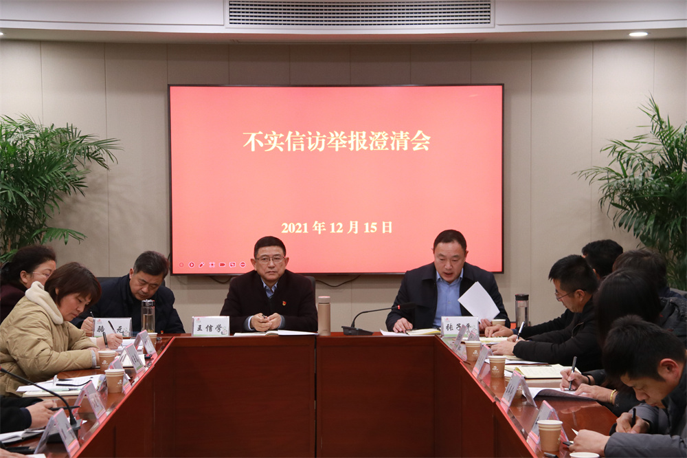 20211215云臺召開不實信訪澄清會.JPG
