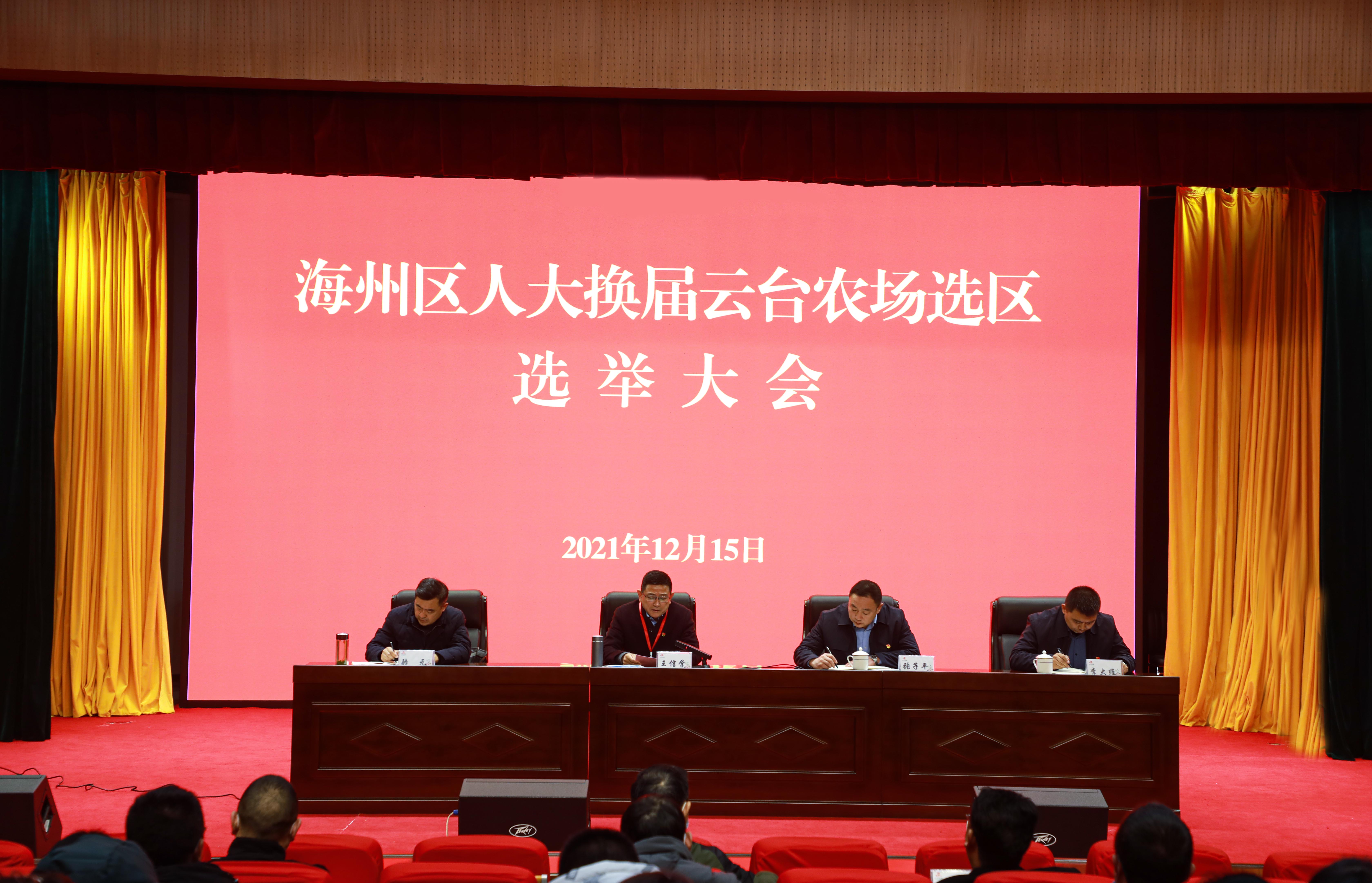 20211215 海州區十九屆人大代表票選（王信學 張子平 駱元 李大維）1.JPG