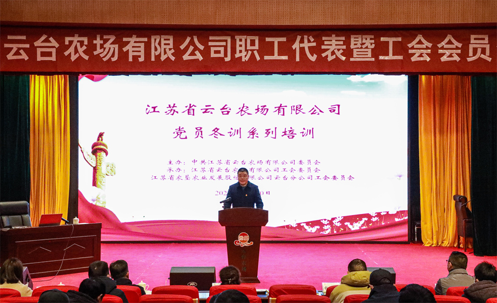 20211230 云臺農場公司職工代表暨工會會員代表培訓班（錢海祥 駱元）1.jpg
