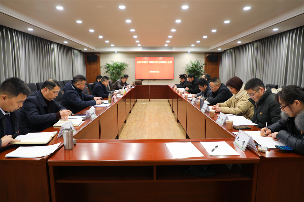 基層支部書記會議（1）.jpg