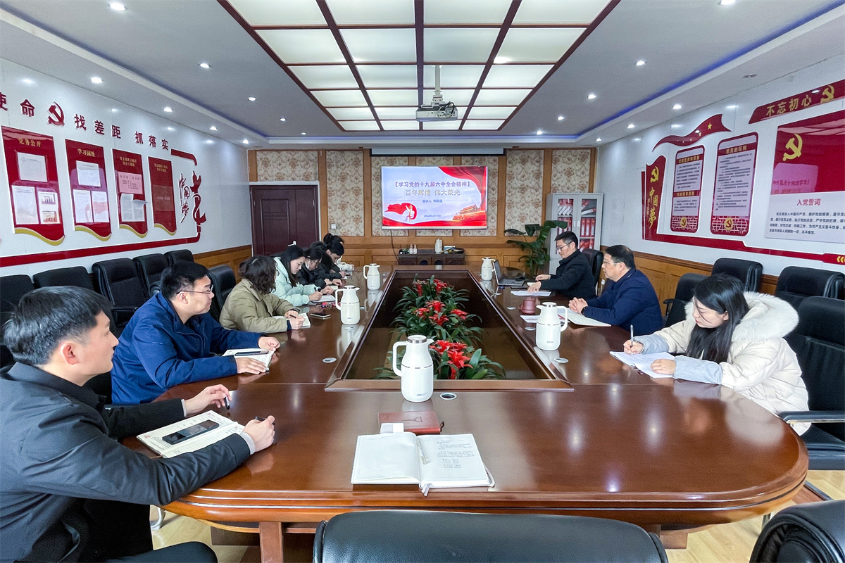 20220214云臺機關第二黨支部組織學習黨的十九屆六中全會和省第十四次黨代會精神.jpg