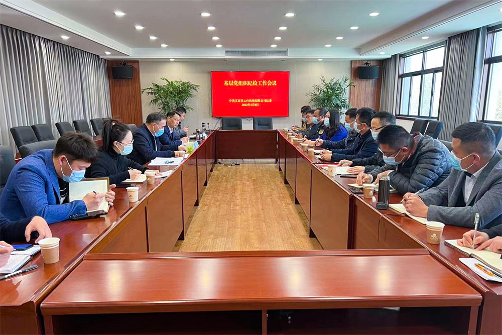 20220408云臺召開基層黨組織紀檢工作會議.jpg