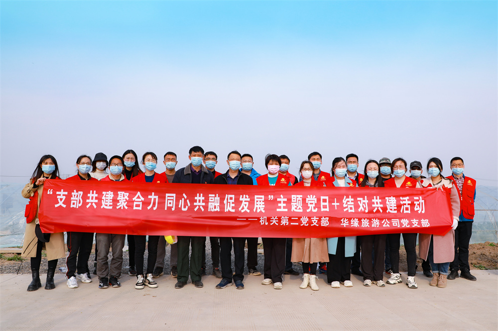 20220405 機關第二黨支部與華緣旅游黨支部聯合開展主題黨日活動.jpg