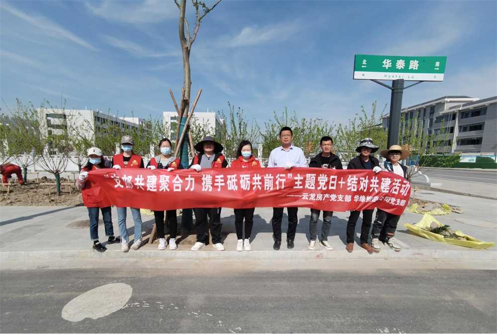 云臺云龍房產黨支部與華緣旅游黨支部聯合開展主題黨日活動.png