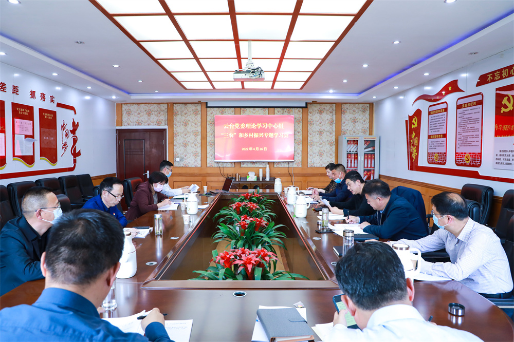 20220426云臺召開黨委理論學習中心組學習會.jpg