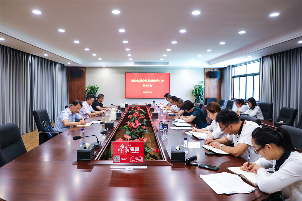 20220705 云臺召開思想政治工作研討會.jpg
