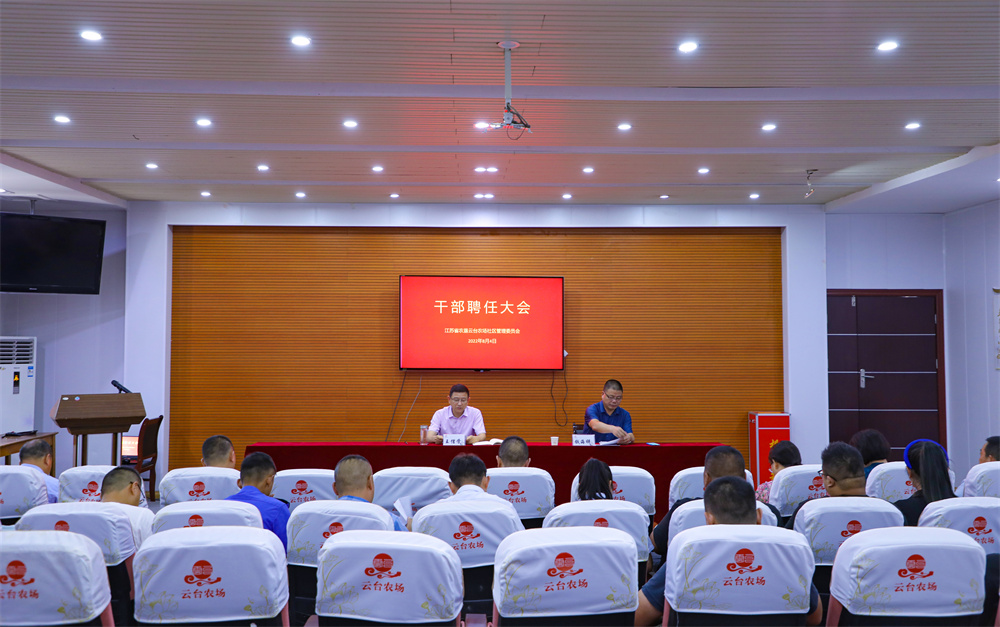 20220804 云臺農場社區干部聘任大會召開.jpg