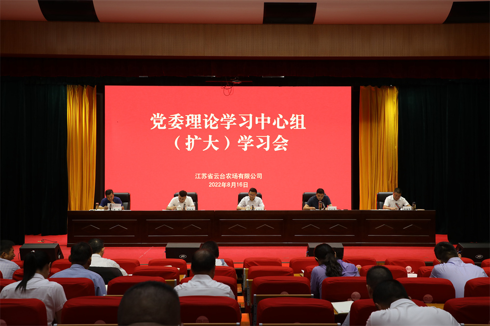 20220816 云臺黨委理論學習中心組會議召開.jpg