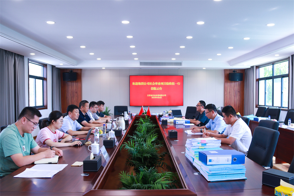 20220906 集團公司來云臺開展社會事業項目驗收.jpg