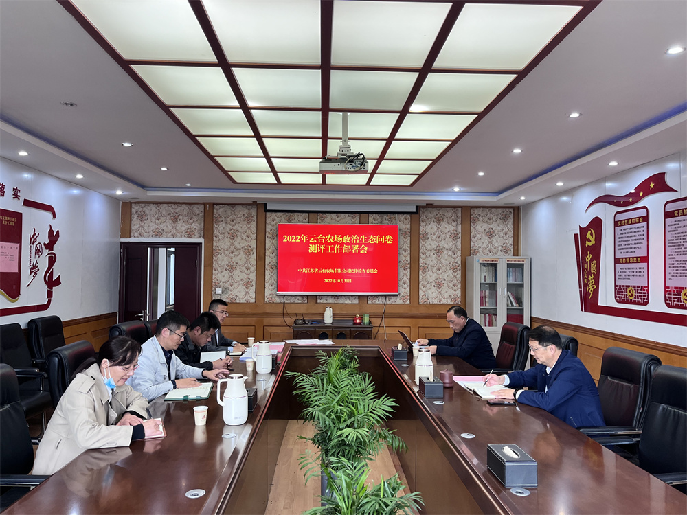 20221101 云臺研究部署政治生態測評工作.jpg