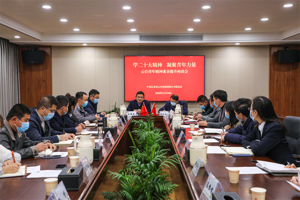 20221114 云臺召開青年精神素養提升座談會.jpg