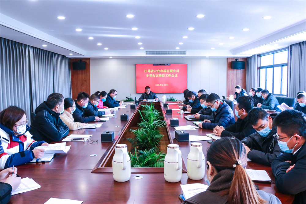 20221205 云臺召開冬春火災防控工作會議.jpg
