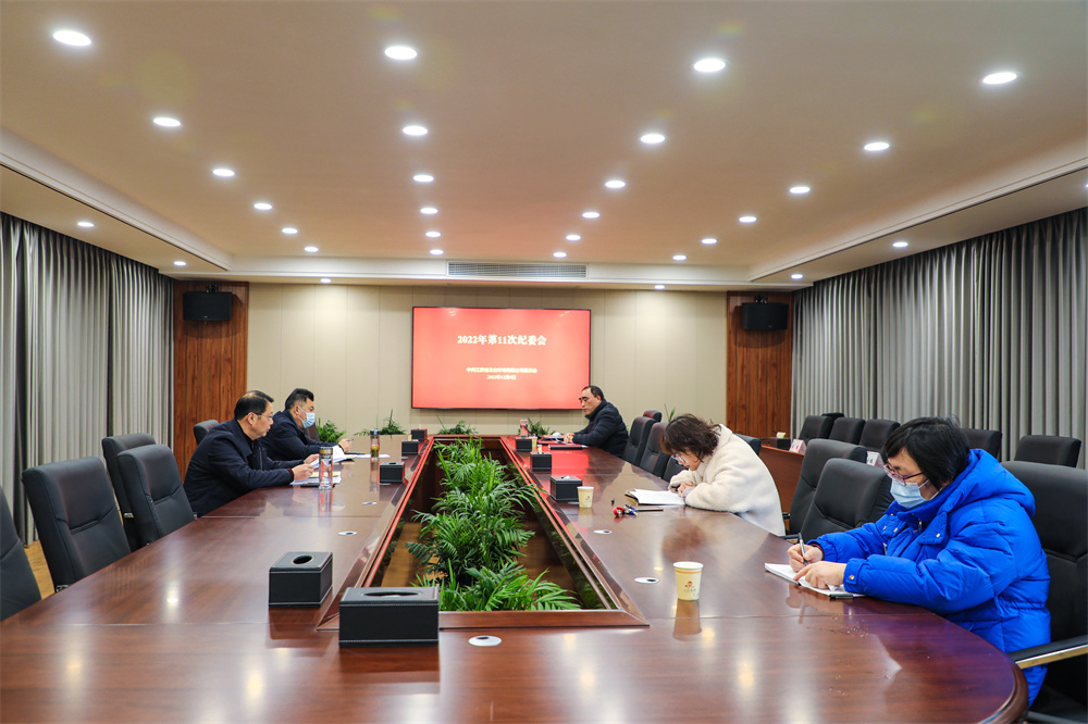 20221208 云臺召開紀委會研究部署年終工作.jpg
