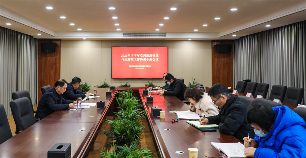 20221208 云臺召開黨風廉政和反腐敗協調小組會議.jpg