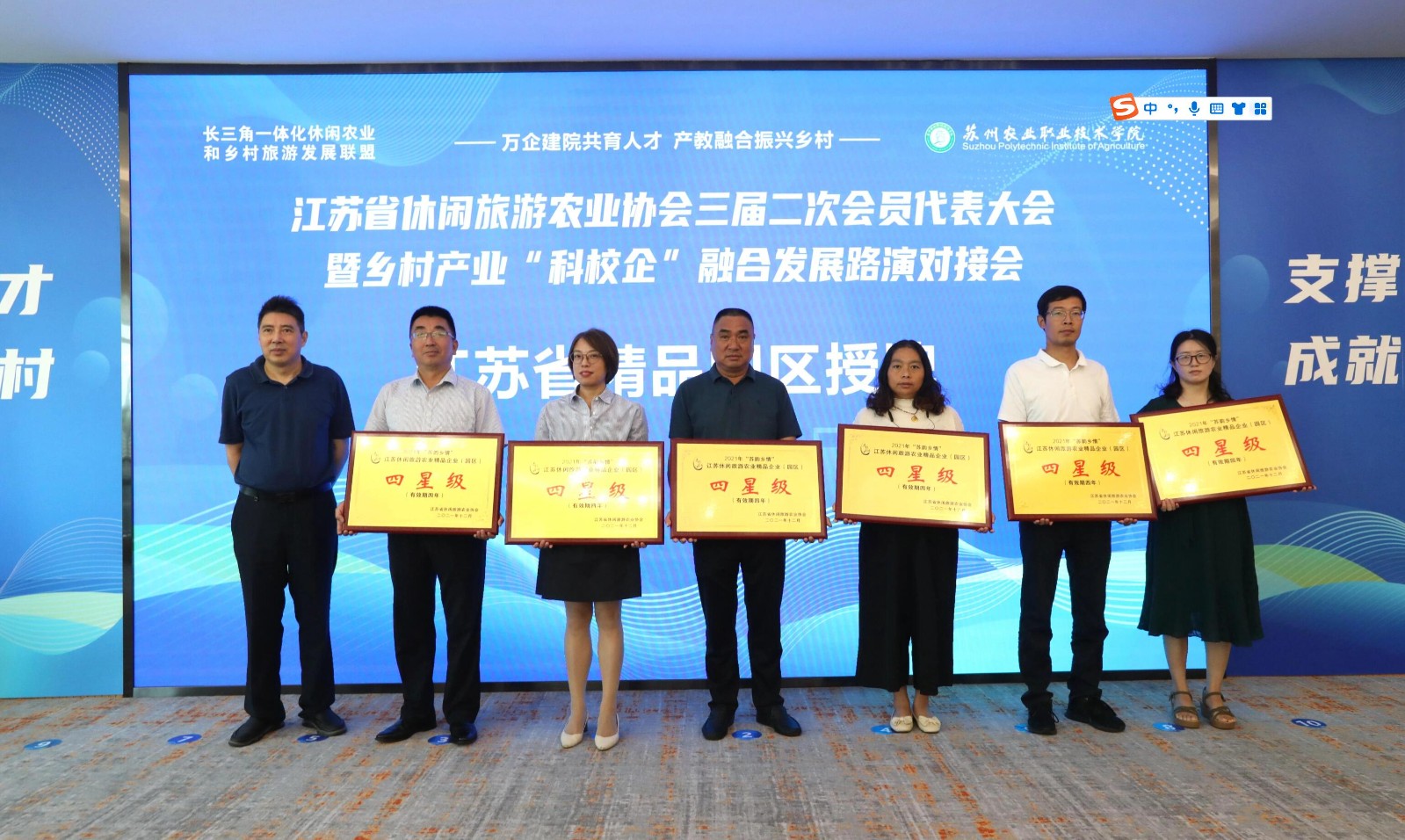 20230103云水灣濕地公園榮獲江蘇省四星級休閑農業與鄉村旅游園區.jpg