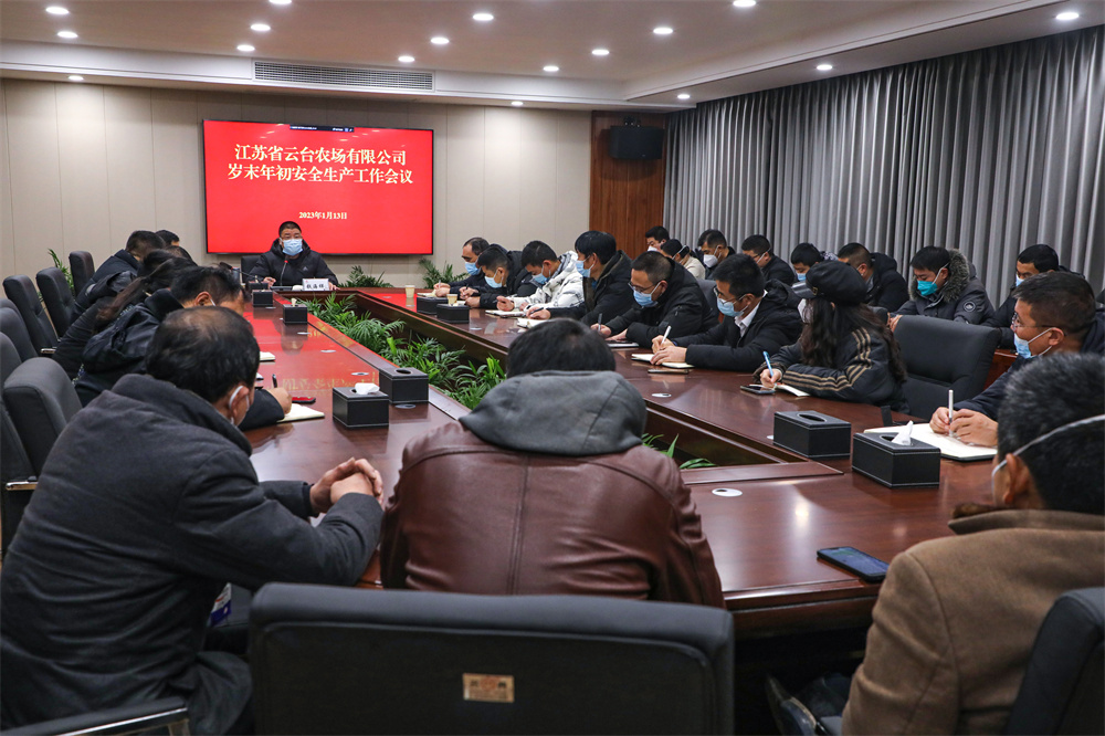 20230113 云臺召開歲末年初安全生產工作會議.jpg