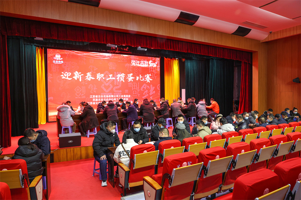 20230117 凝心聚力 “摜”出風采——云臺舉辦職工摜蛋比賽.jpg