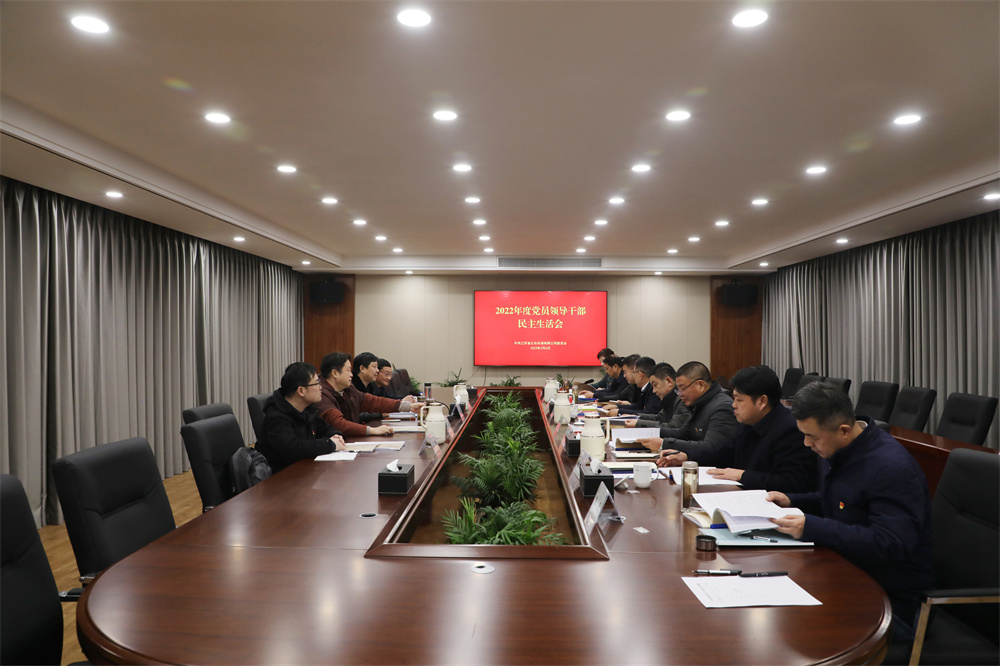 云臺召開2022年度黨員領導干部民主生活會.jpg