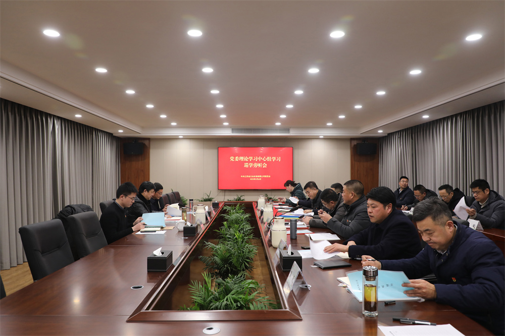 20230206 集團巡學旁聽云臺黨委中心組學習會.jpg