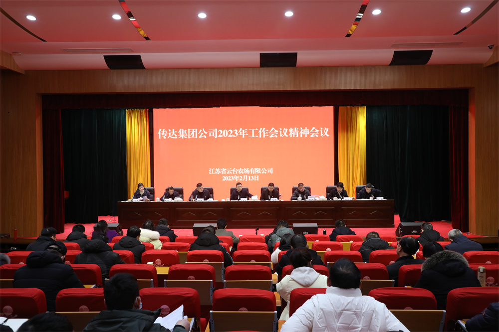 20230213 云臺傳達貫徹集團2023年工作會議精神.jpg