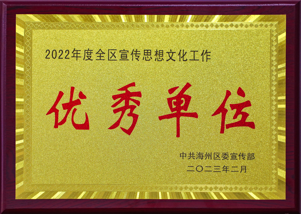20230222 喜報！云臺榮獲“海州區宣傳思想文化工作優秀單位”稱號.jpg