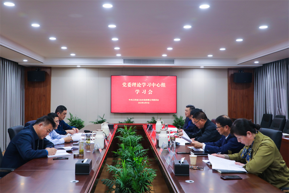20230309云臺召開黨委理論學習中心組學習會.jpg
