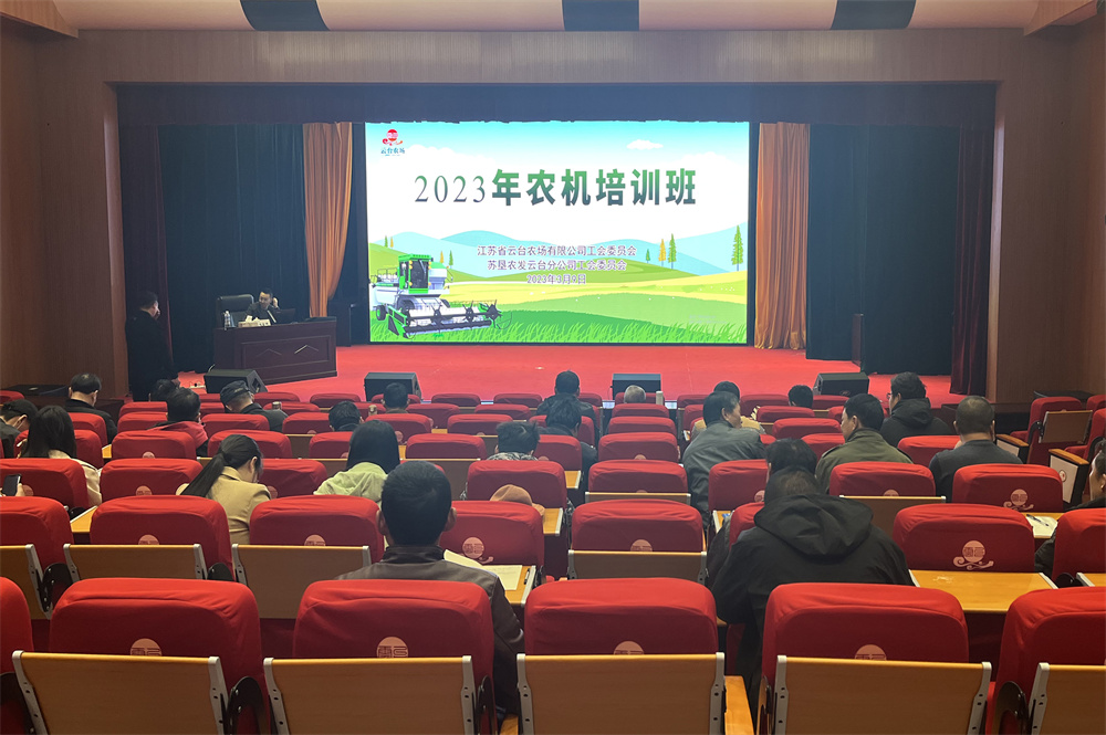 20230309 云臺舉辦2023年農機培訓班.jpg