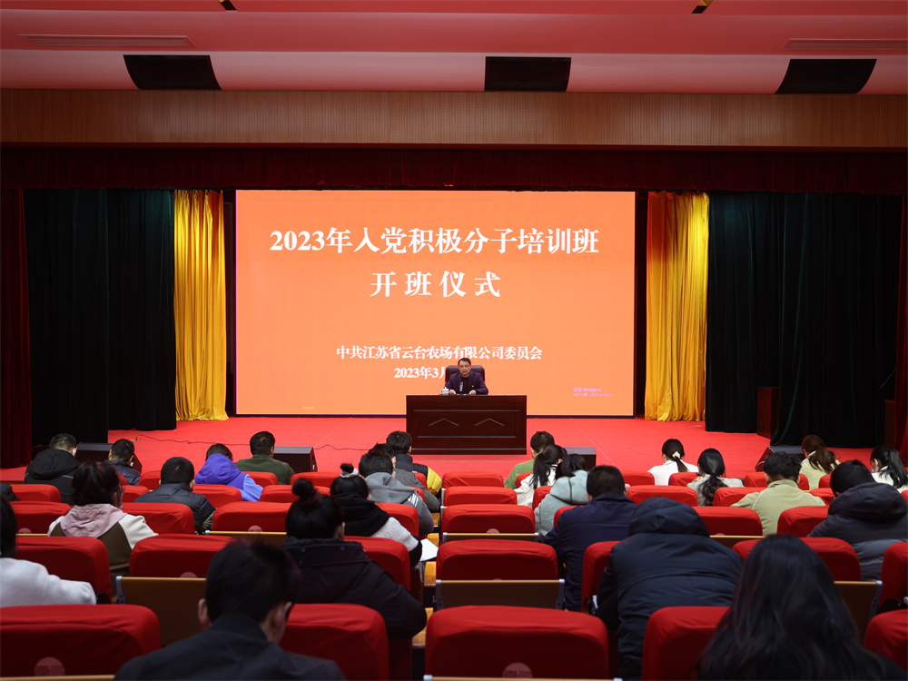 20230316 云臺2023年入黨積極分子培訓班順利開班.jpg