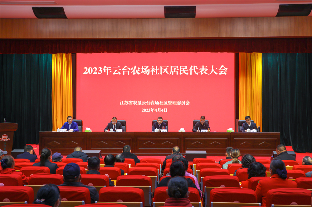 20230404 2023年云臺農場社區居民代表大會召開.jpg