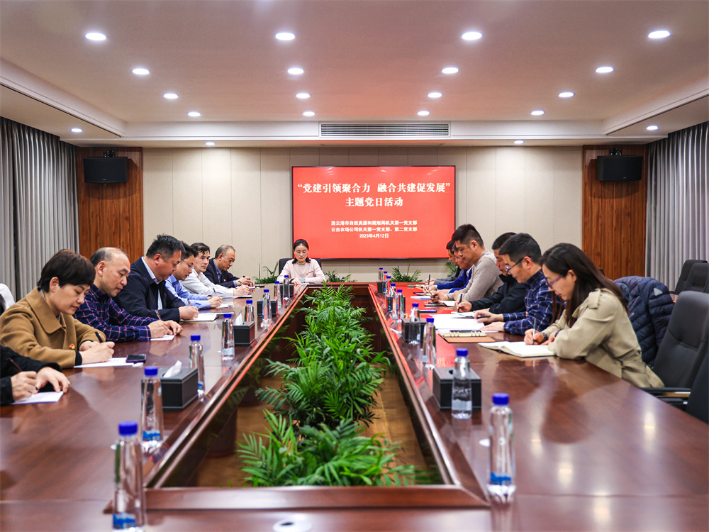 20230413 云臺與連云港市自然資源和規劃局開展黨建共建活動.jpg