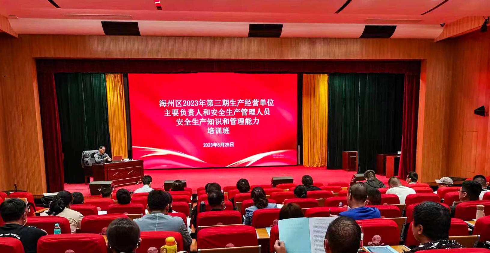 20230526 海州區2023年第三期安全生產知識和管理能力培訓班在云臺舉辦.JPG