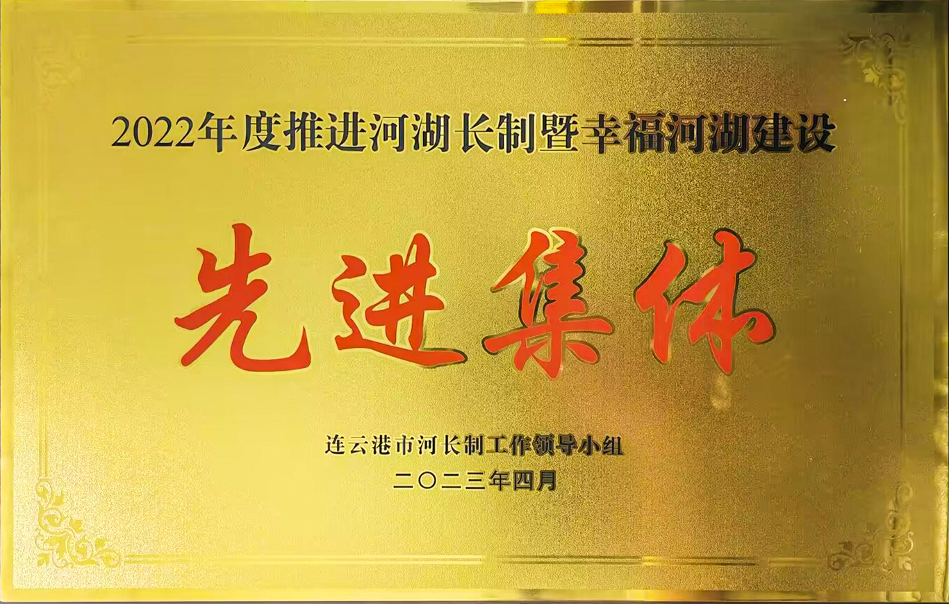 20230602 喜報！云臺榮獲“推進河湖長制先進集體”稱號.jpg