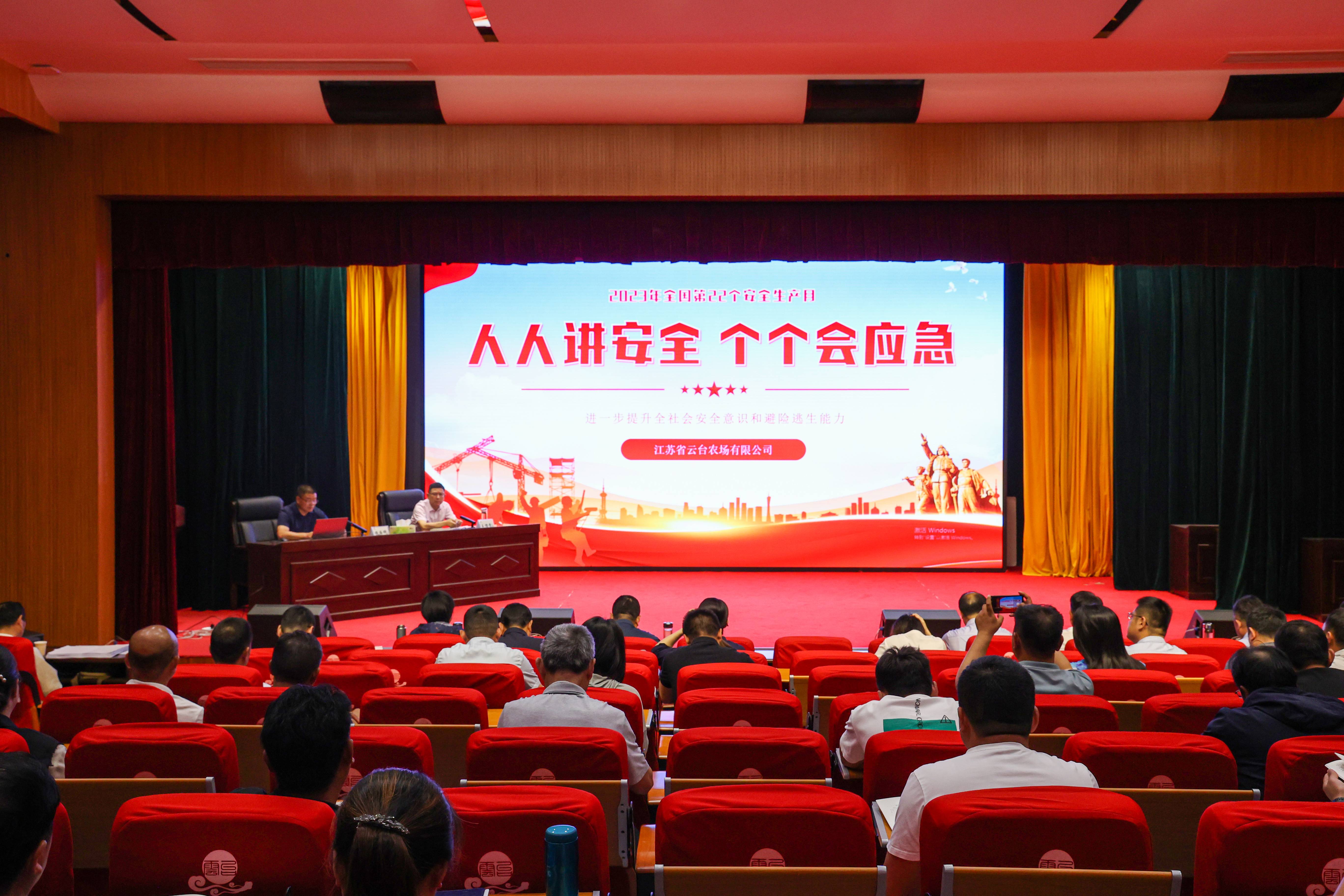 20230615 云臺召開主要負責人安全生產宣講及《江蘇省安全生產條例》解讀會議(1).jpg