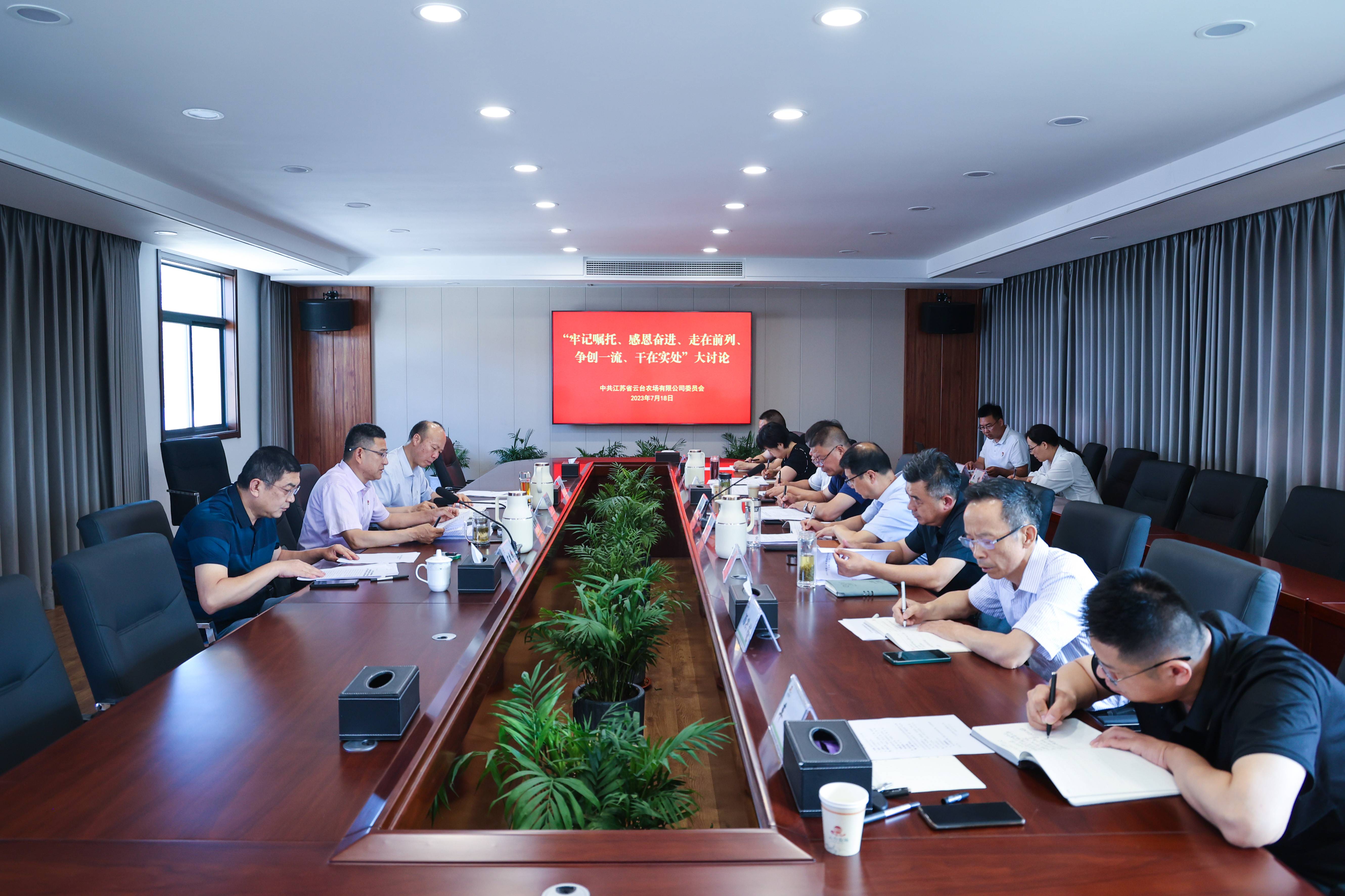 20230718 黨委中心組學習暨主題教育大討論 (9)(1).jpg