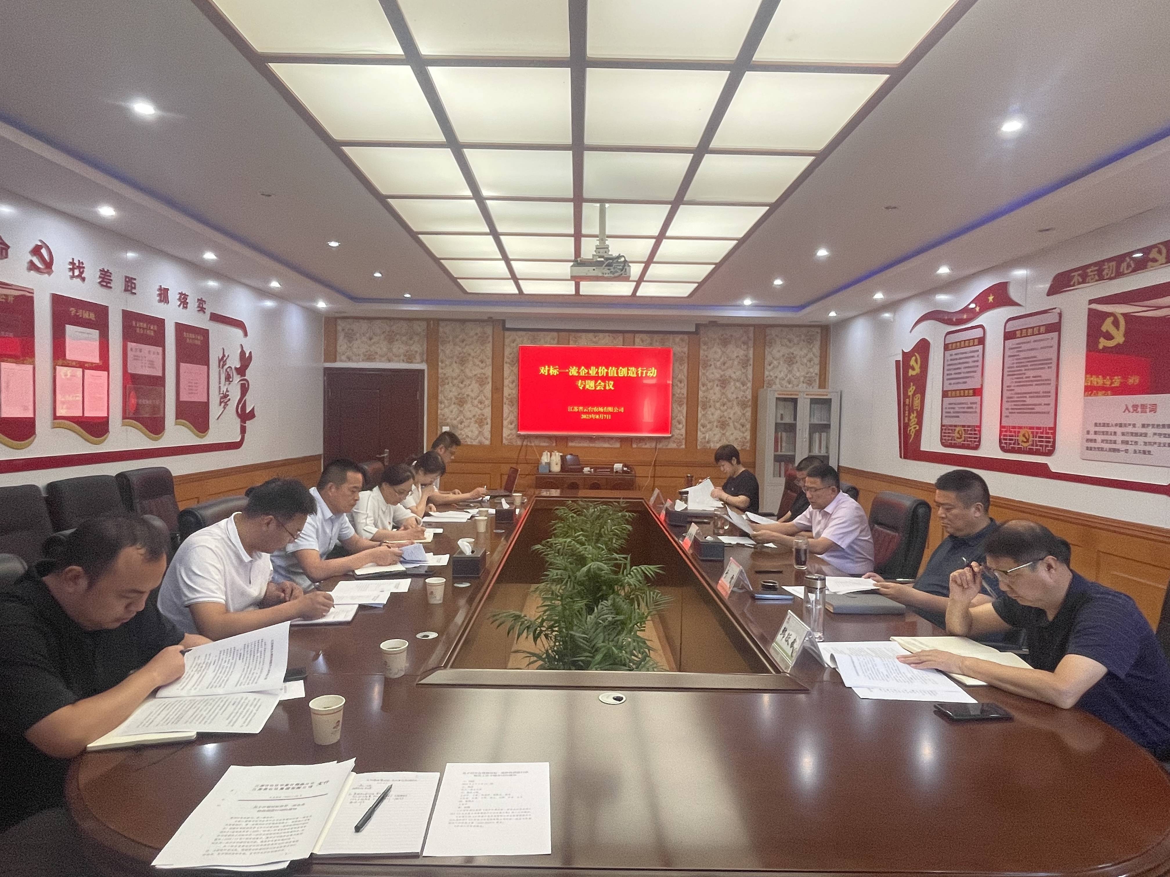 20230807云臺召開對標一流企業價值創造行動專題會議(1).jpg