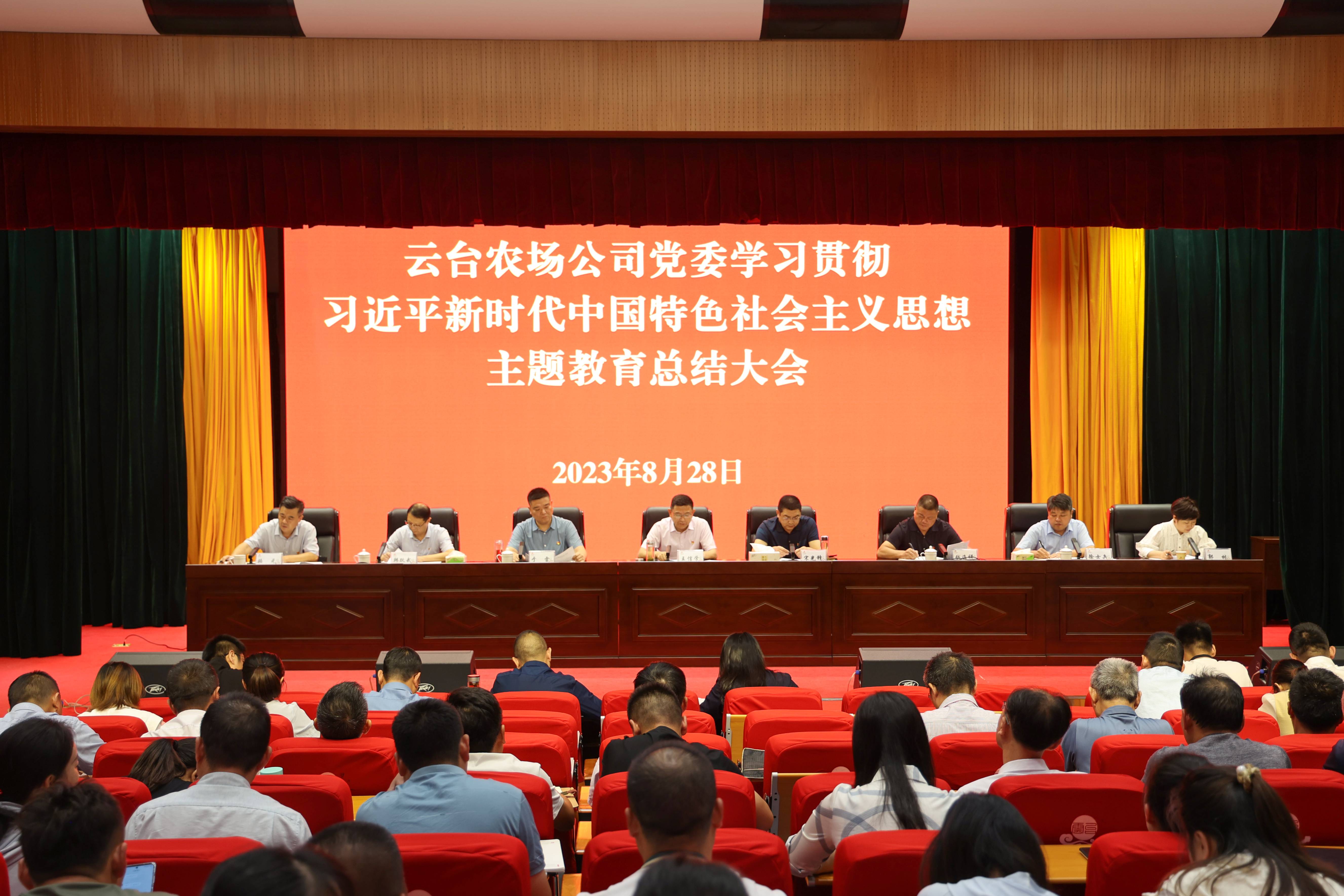 20230828 云臺召開主題教育總結大會（王信學、宋光鋒、于雷、錢海祥、韓躍武、徐士兵、駱元、郭林） (1)(1).jpg