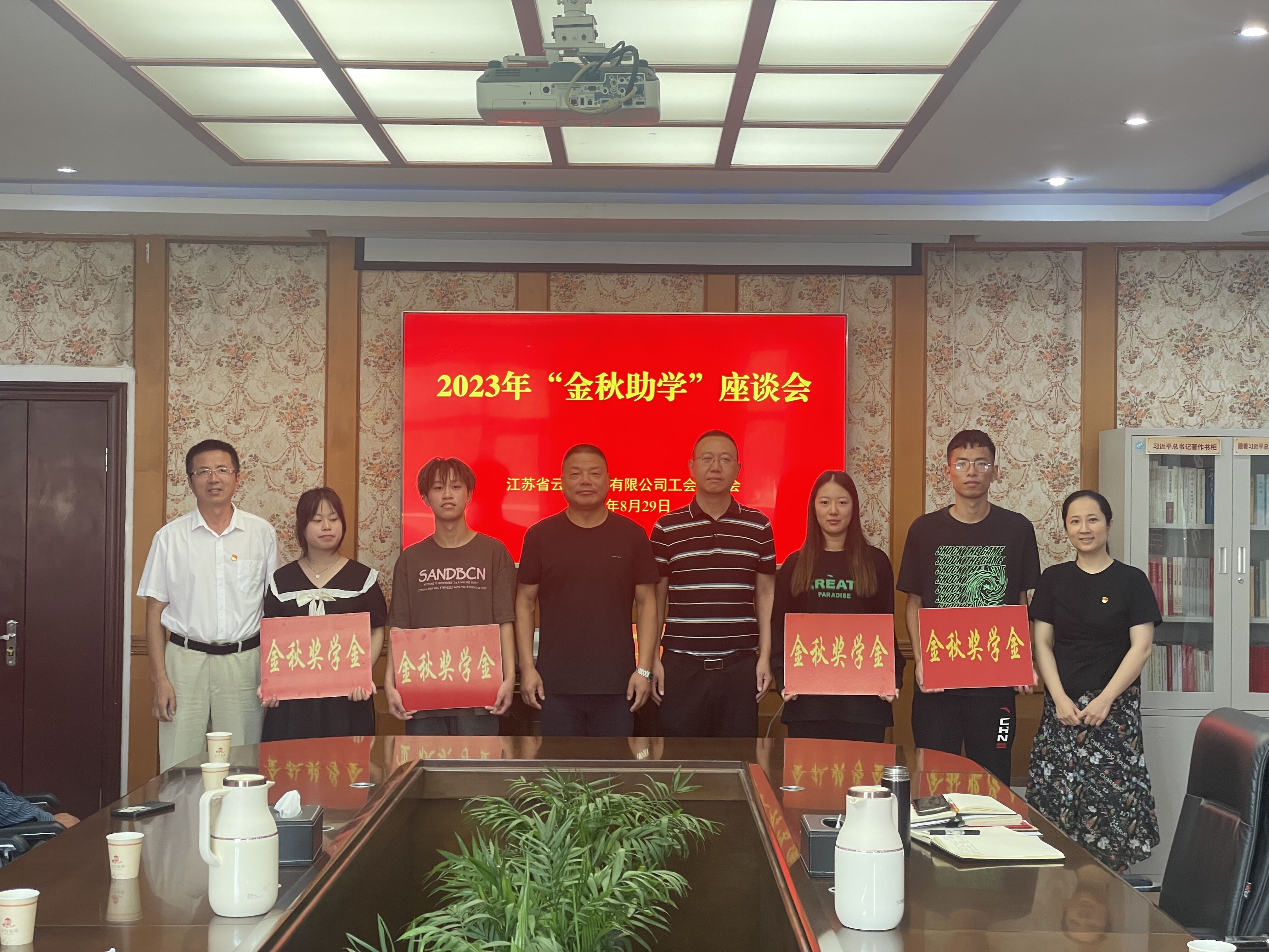 20230829 云臺2023年金秋助學座談會召開.jpg