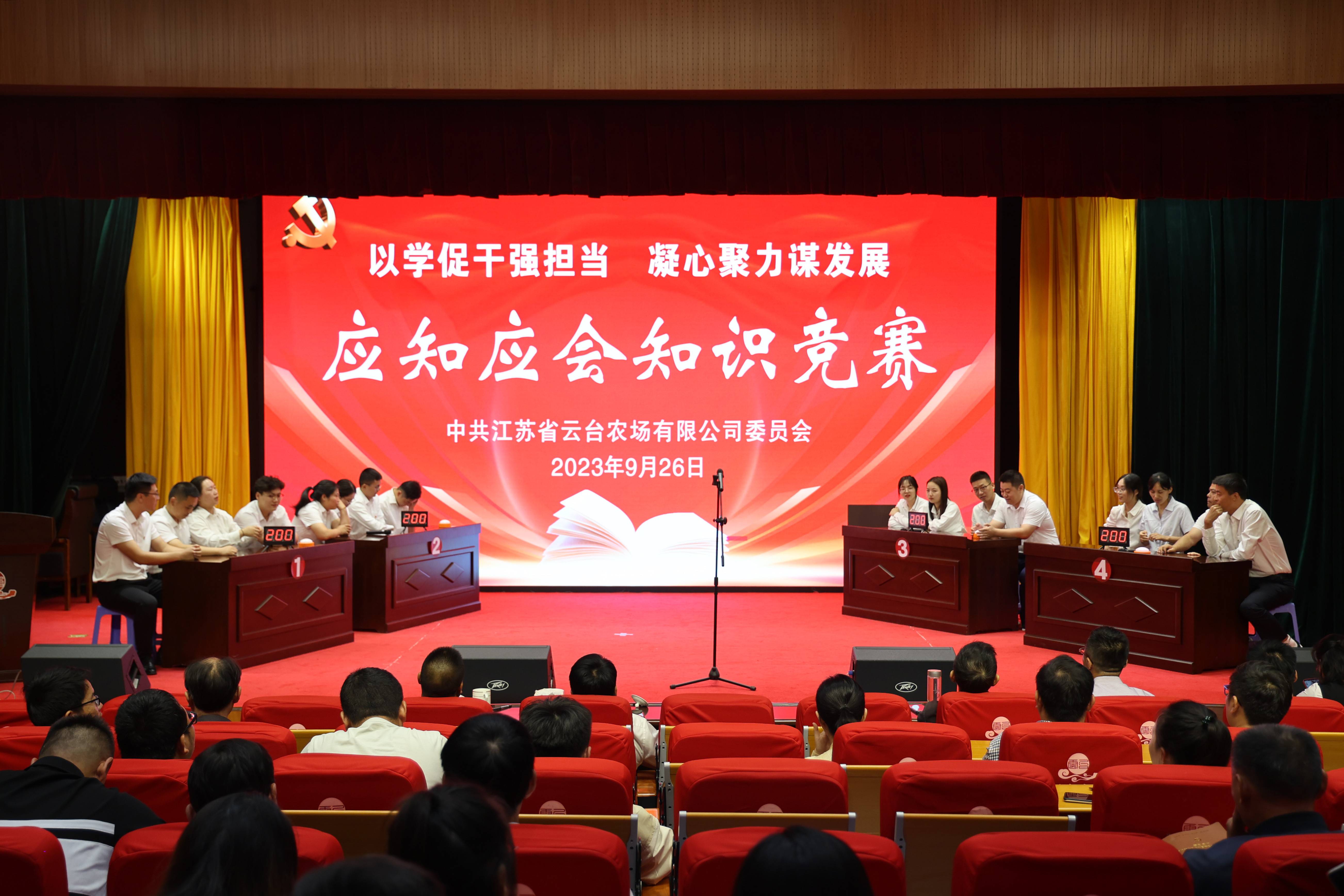 20230926云臺開展主題教育知識競賽活動(1).jpg