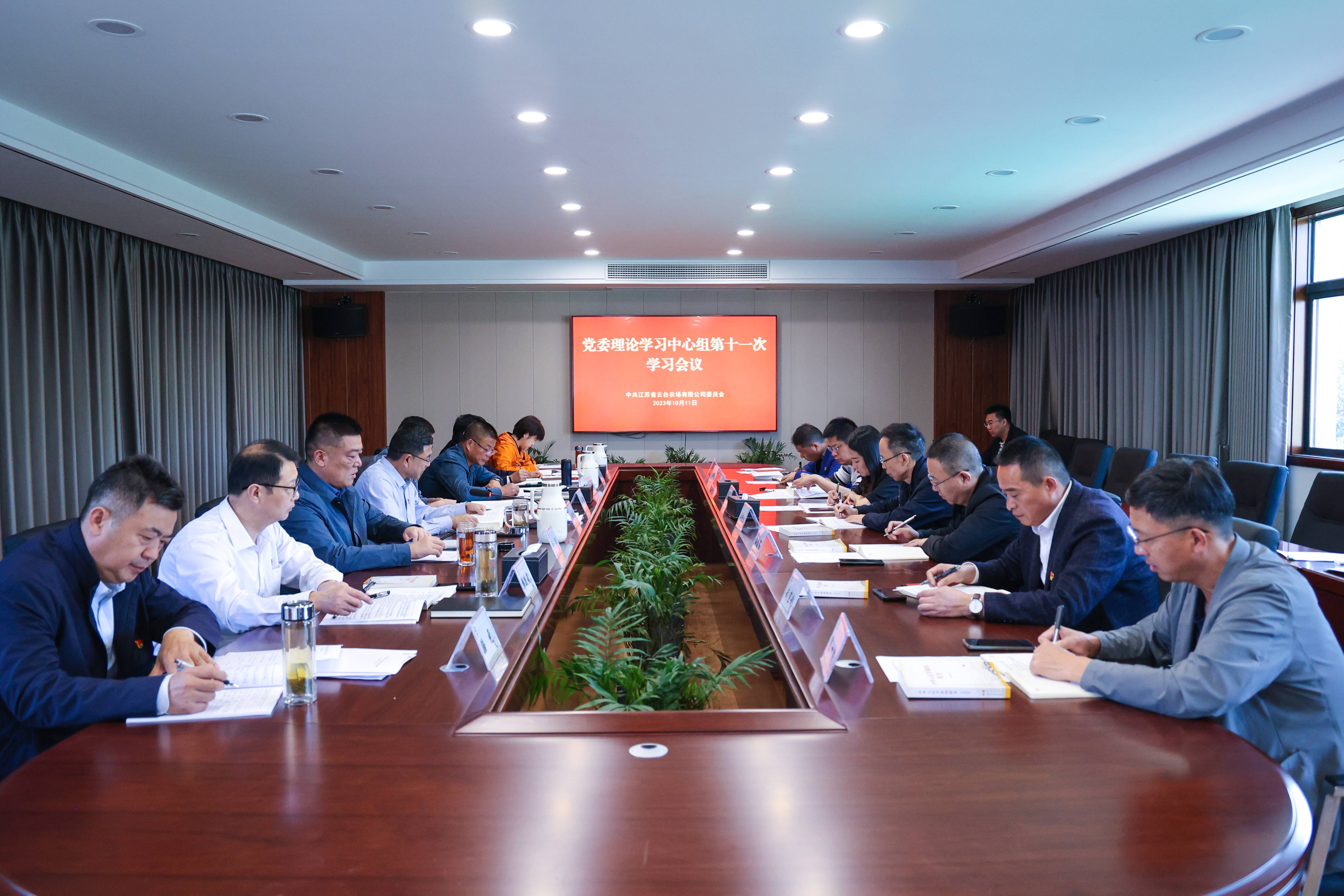 20231011云臺召開黨委理論學習中心組第十一次學習會(1).jpg