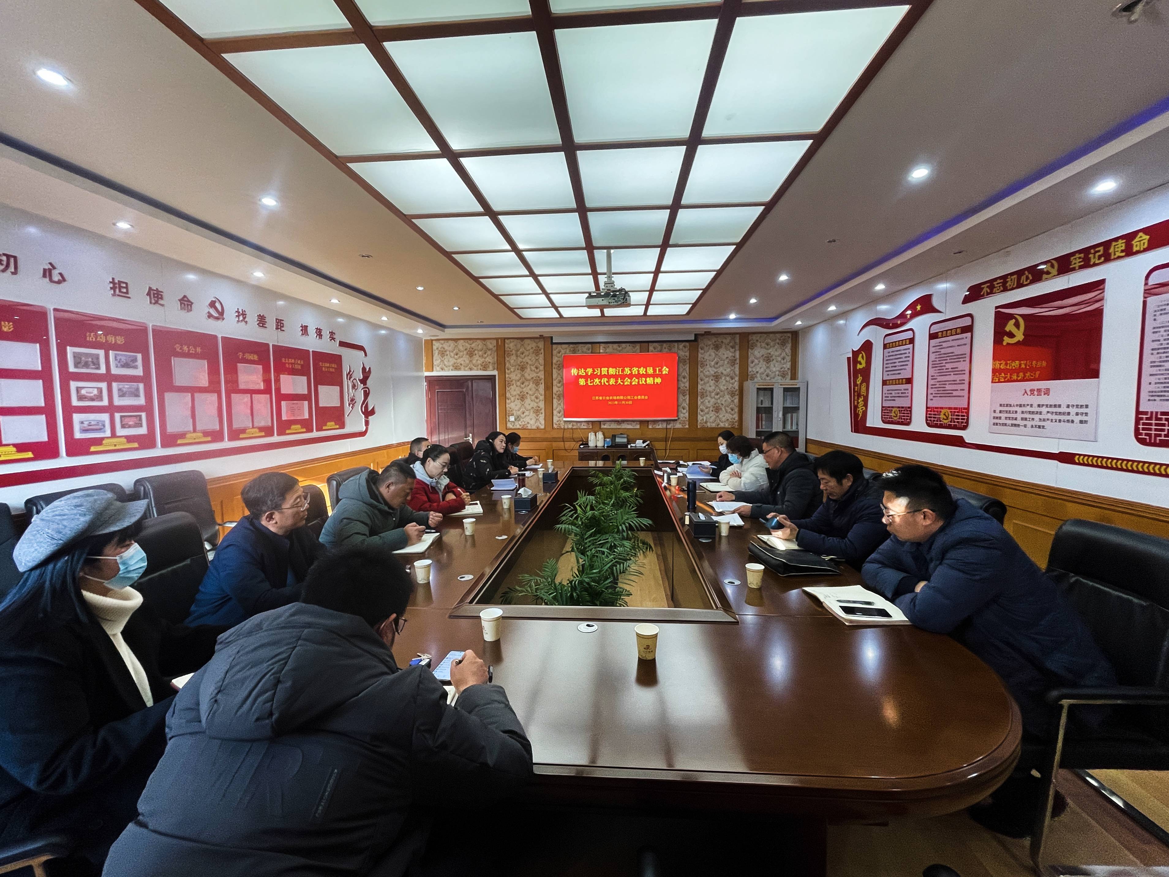 20231130云臺工會認真傳達學習貫徹江蘇省農墾工會第七次代表大會精神(1).jpg