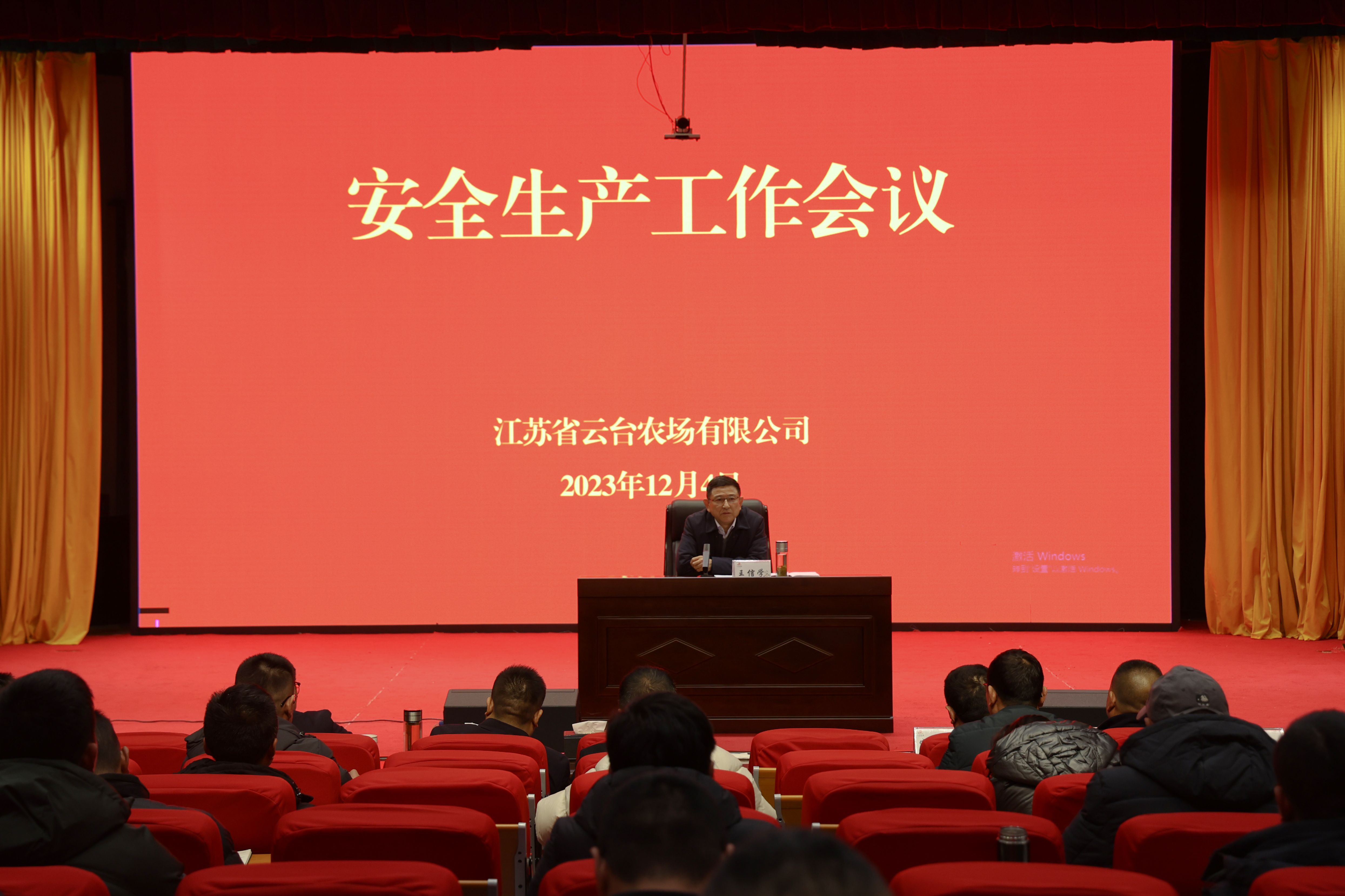 20231205 云臺召開安全生產工作會議(1).jpg