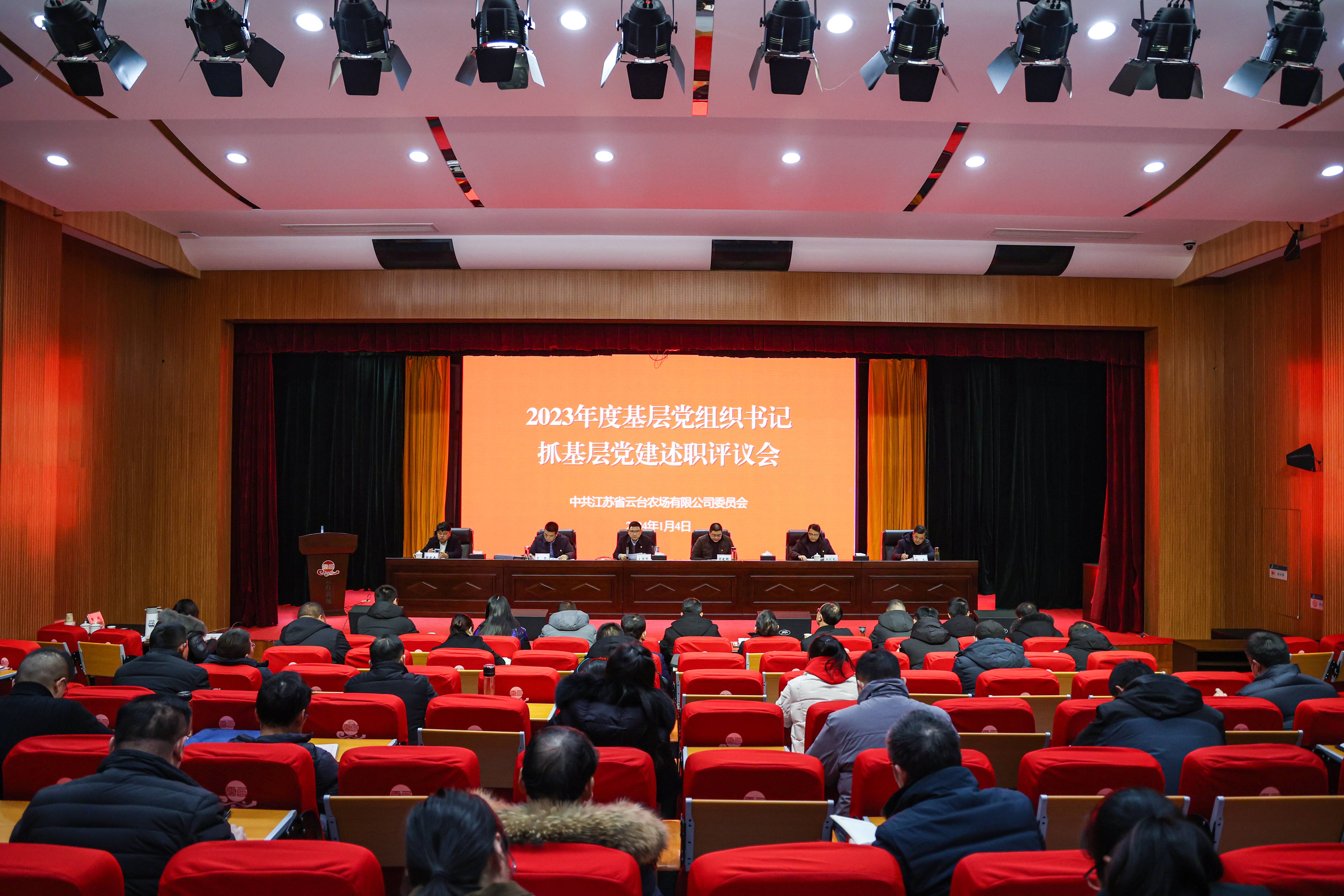 20240104 云臺2023年度黨組織書記抓黨建工作述職評議會議召開 (2)(1).jpg