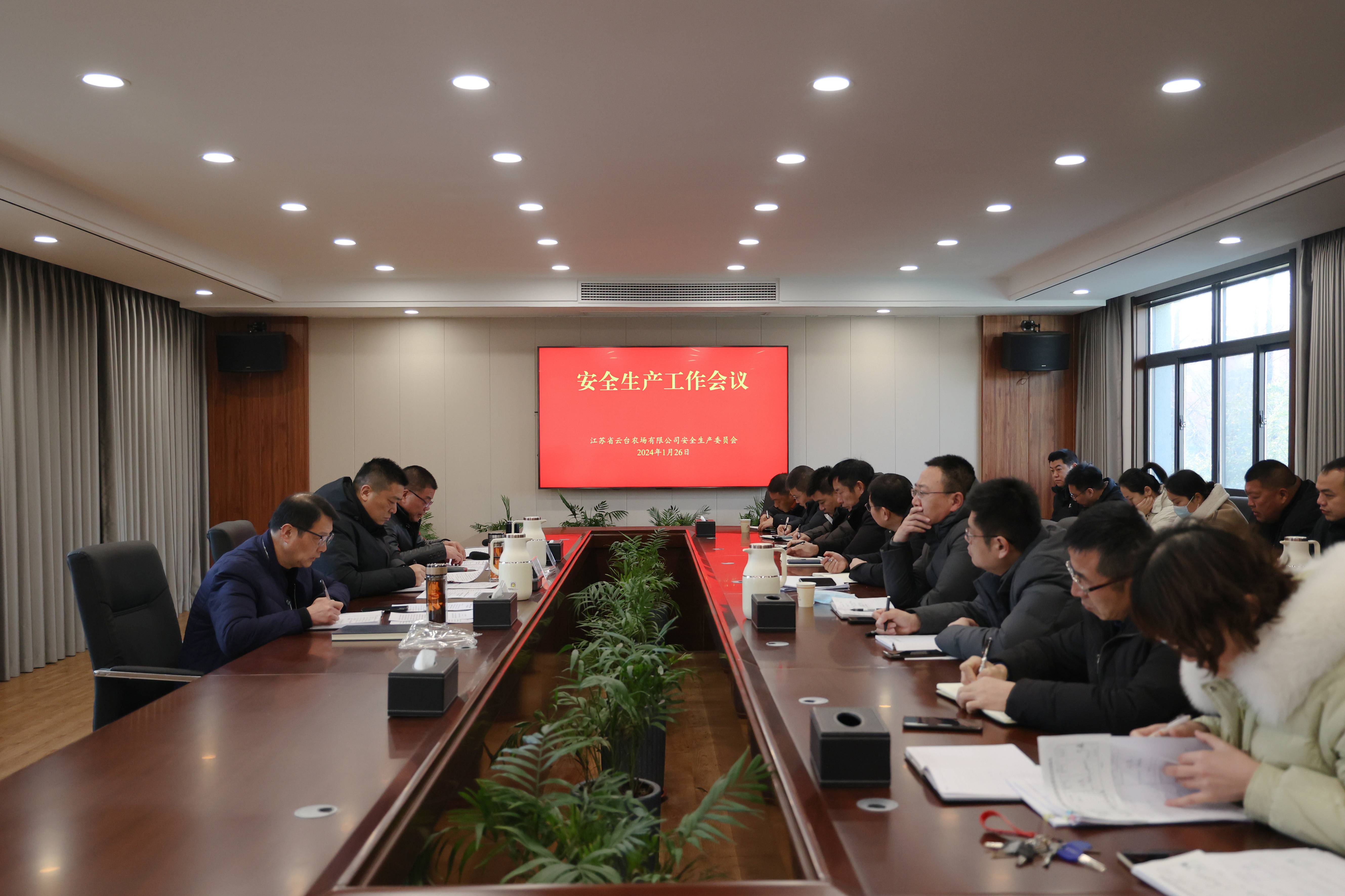 20240126 云臺召開安全生產工作會議(1).jpg