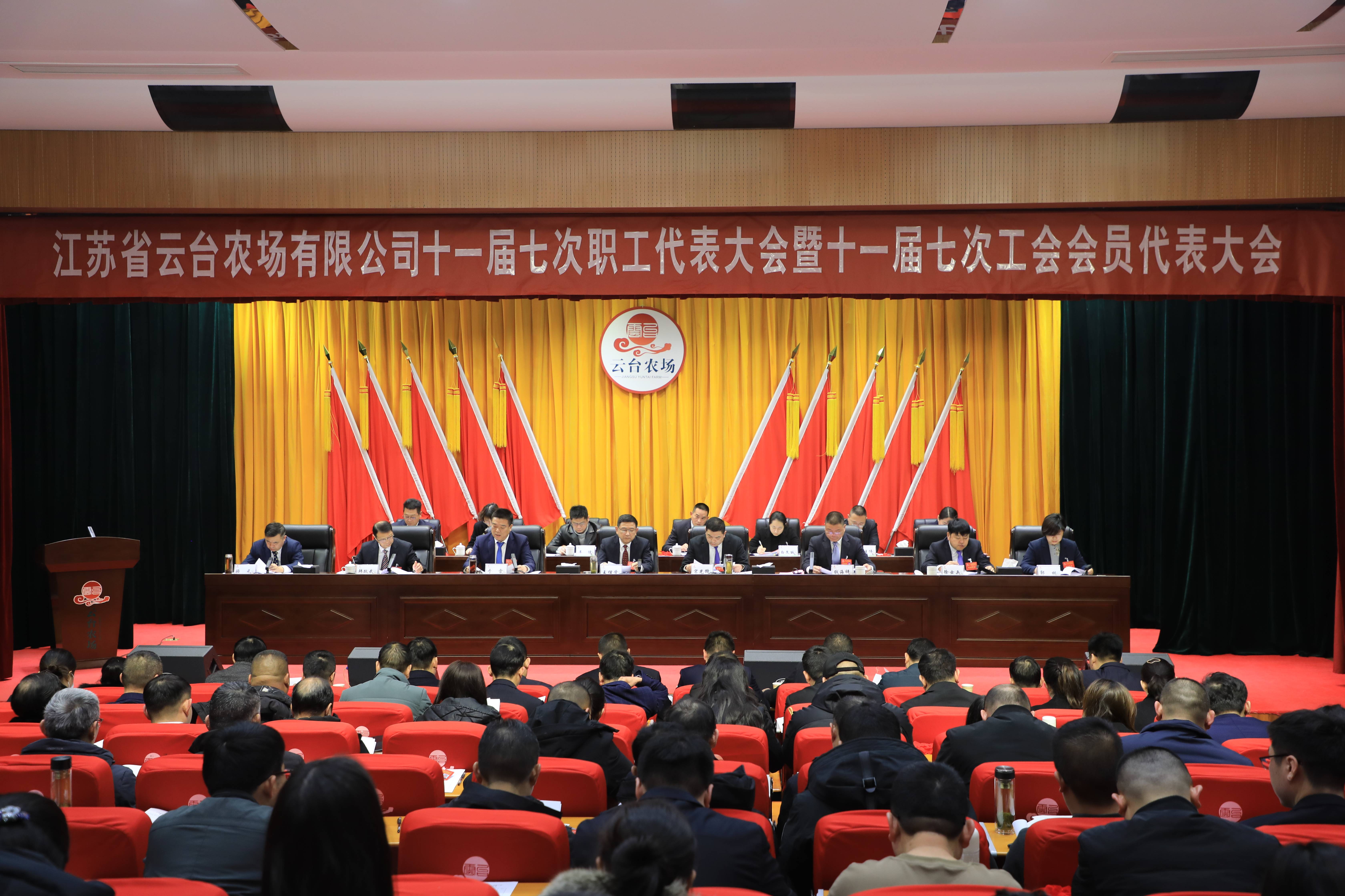 20240204云臺農場公司十一屆七次職代會勝利召開(1).jpg