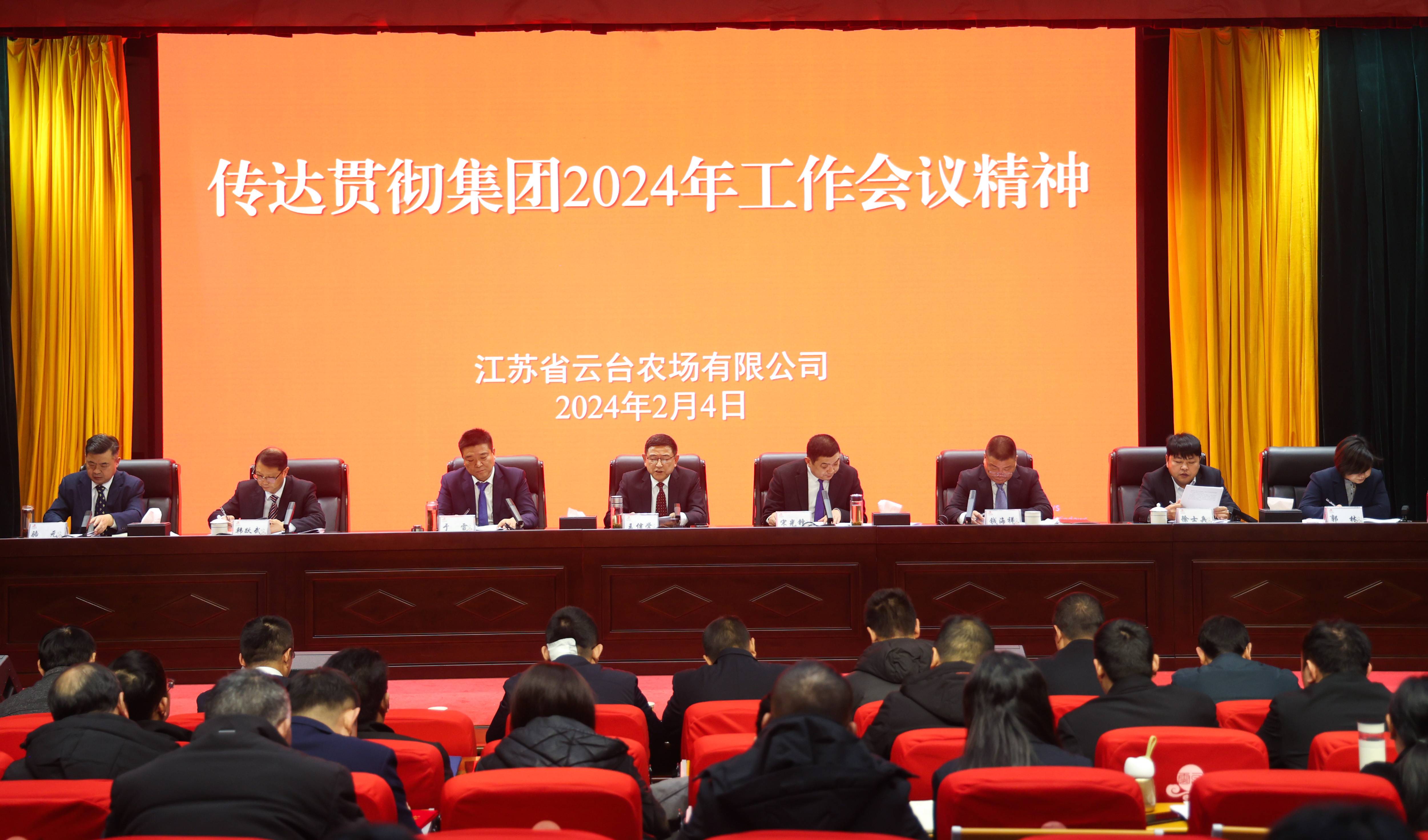20240204云臺傳達貫徹集團2024年工作會議精神-1(1).jpg