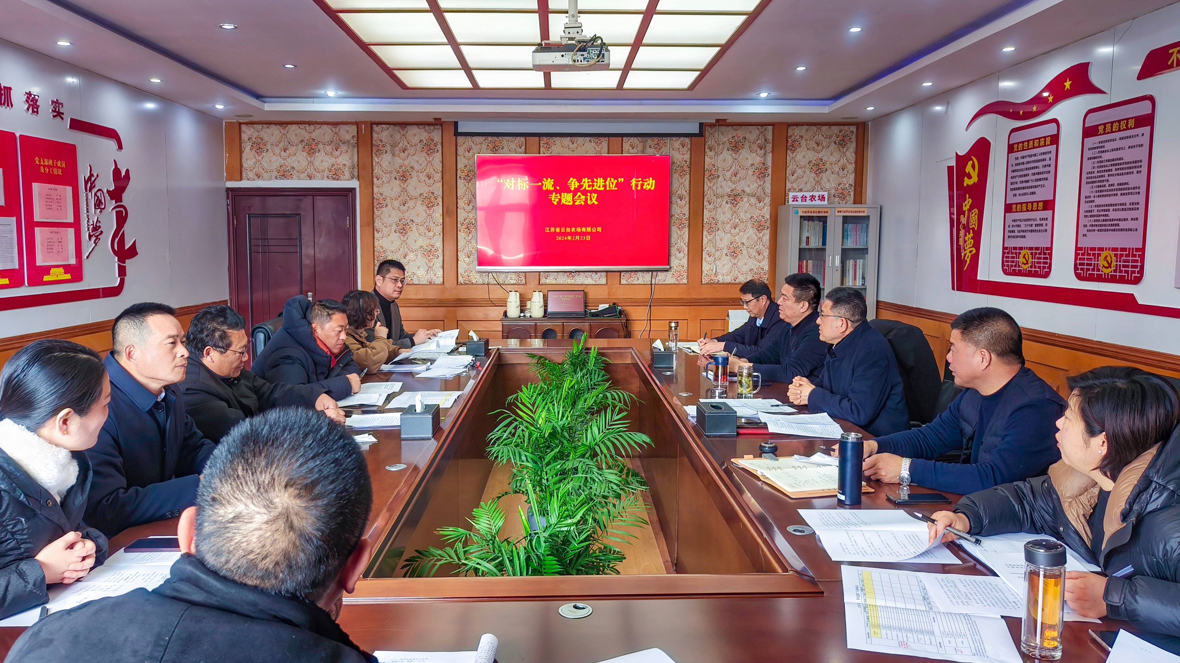 20240223 云臺召開“對標一流、爭先進位”行動推進會(1).jpg