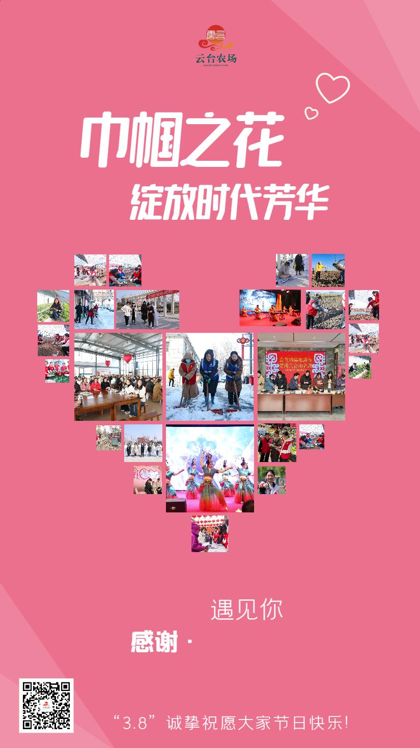 20240301 巾幗之花 綻放時代芳華.jpg