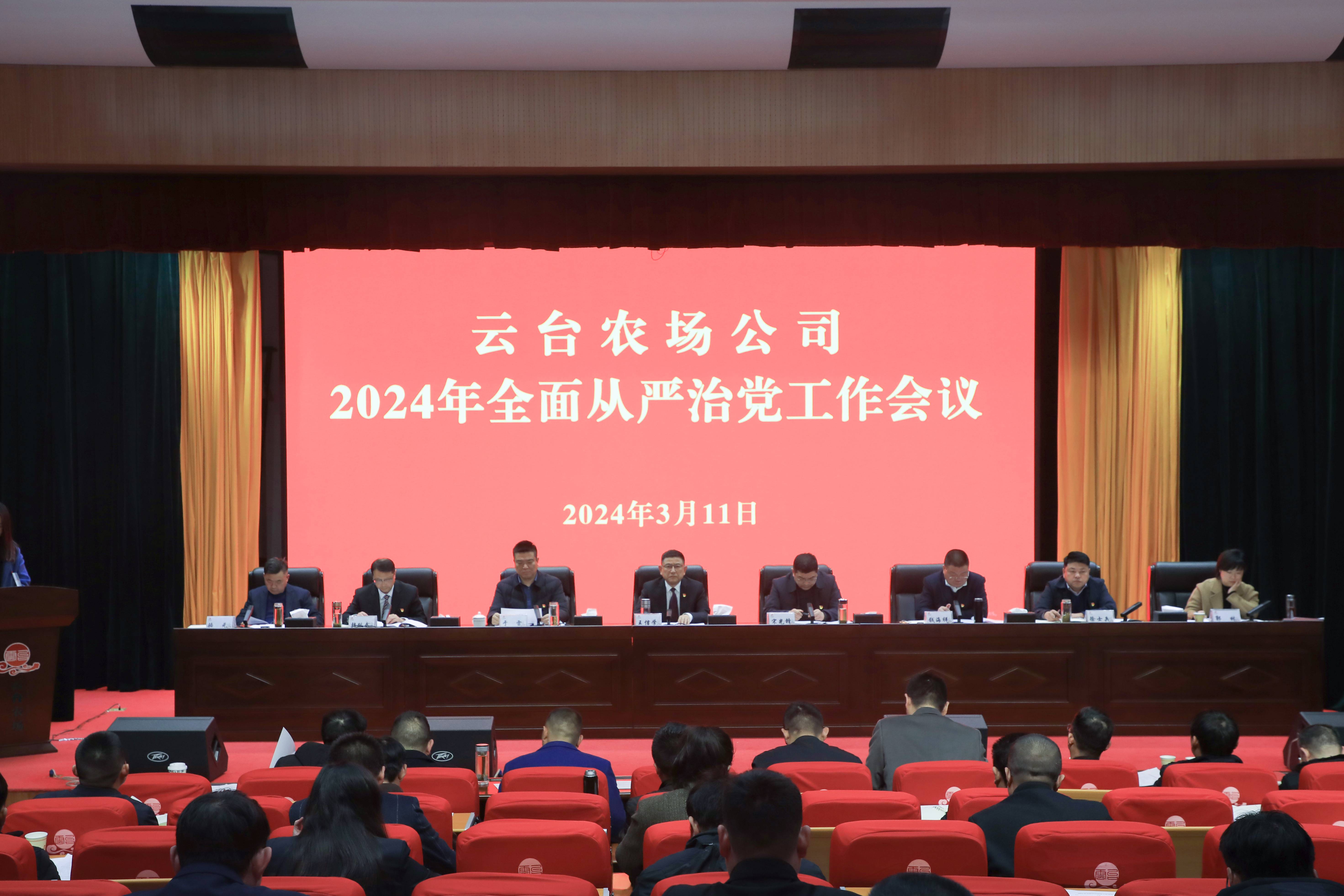 20240311 全面從嚴治黨工作會議(1).jpg